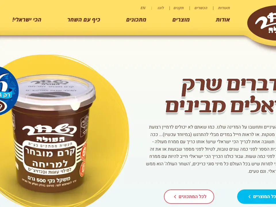 Hashachar Ha'Ole