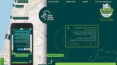 חמיצר — אוצרות הטבע — מסך מהפרויקט