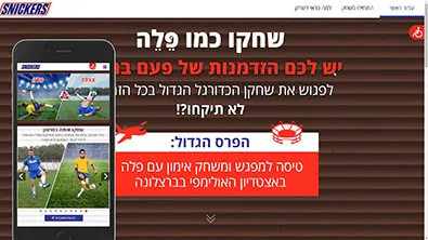Snickers — לשחק כמו פלה — מסך מהפרויקט