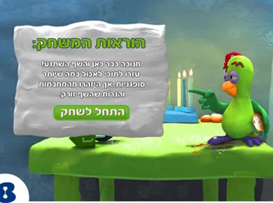 בזק בינלאומי — משחק לחנוכה — מסך מהפרויקט (2)