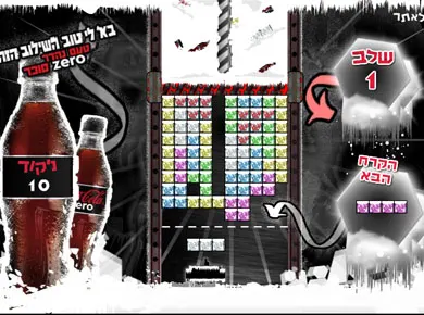 קוקה־קולה זירו — משחק טטריס — מסך מהפרויקט