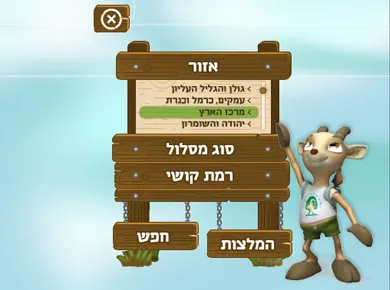 רשות הטבע והגנים — איתור מסלולים — מסך מהפרויקט (3)