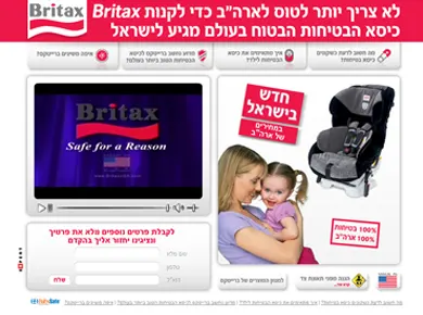 Britax — השקה בישראל — מסך מהפרויקט