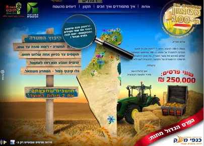 חמיצר — מחפשים את המטמון ה-100 — מסך מהפרויקט (1)