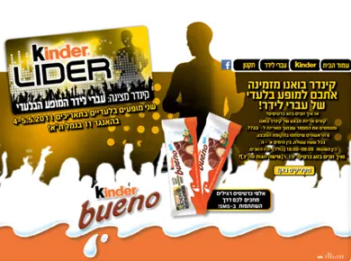 קינדר לידר — מסך מהפרויקט (1)