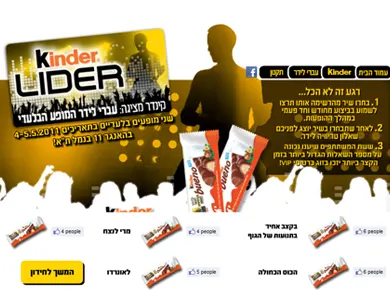 קינדר לידר — מסך מהפרויקט (2)
