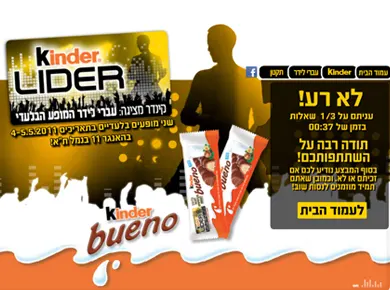 קינדר לידר — מסך מהפרויקט (4)