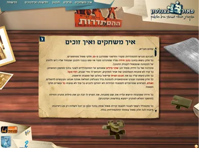 פאזל ברל כצנלסון — מסך מהפרויקט (2)