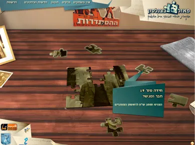 פאזל ברל כצנלסון — מסך מהפרויקט (4)