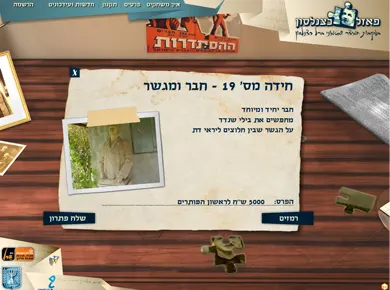 פאזל ברל כצנלסון — מסך מהפרויקט (5)
