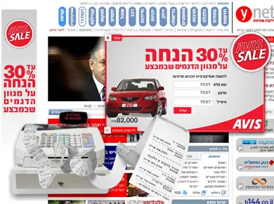 Avis — באנרים לקמפיין — מסך מהפרויקט