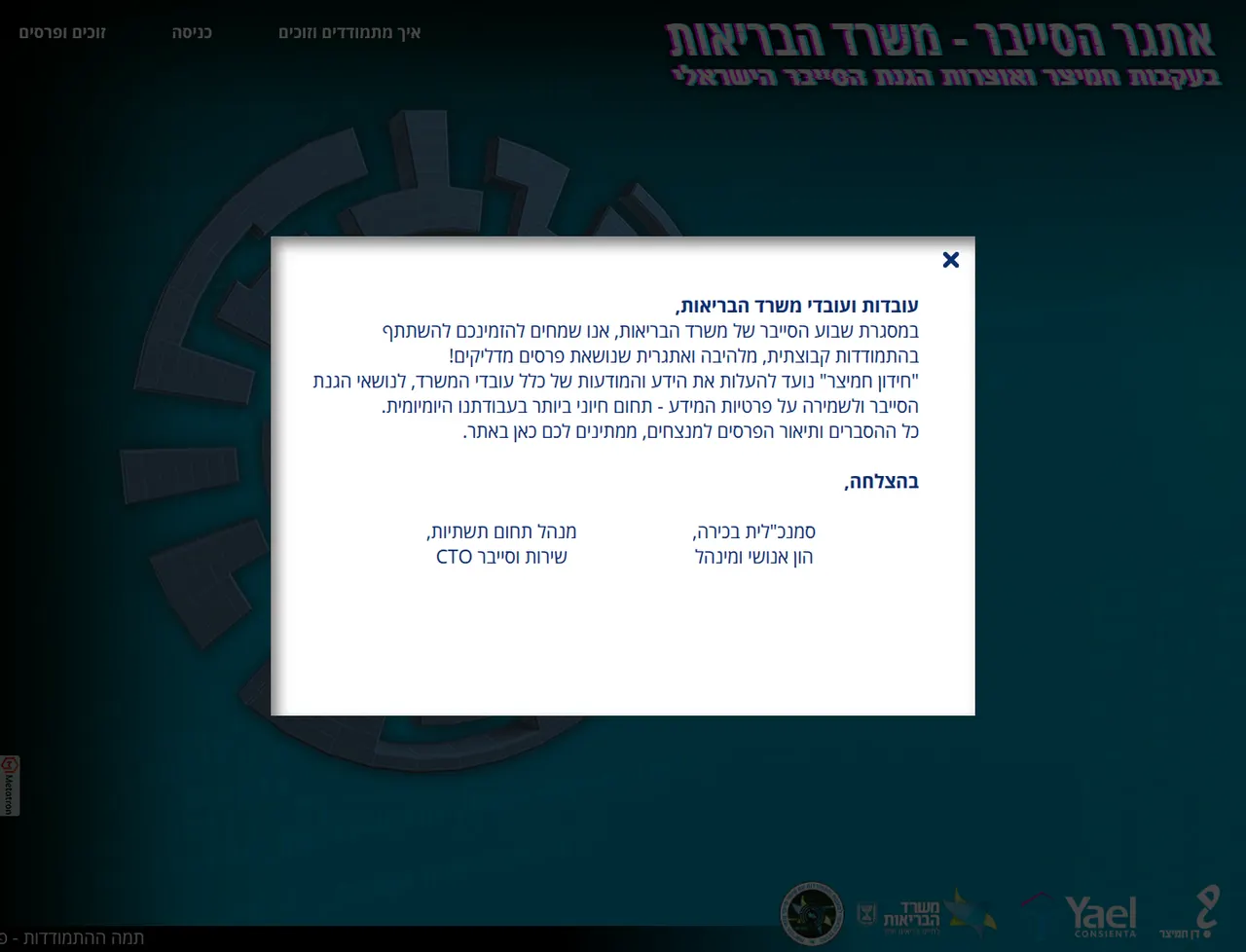 צילום מסך של משחק CyberGame של משרד הבריאות, בתצוגת מחשב.