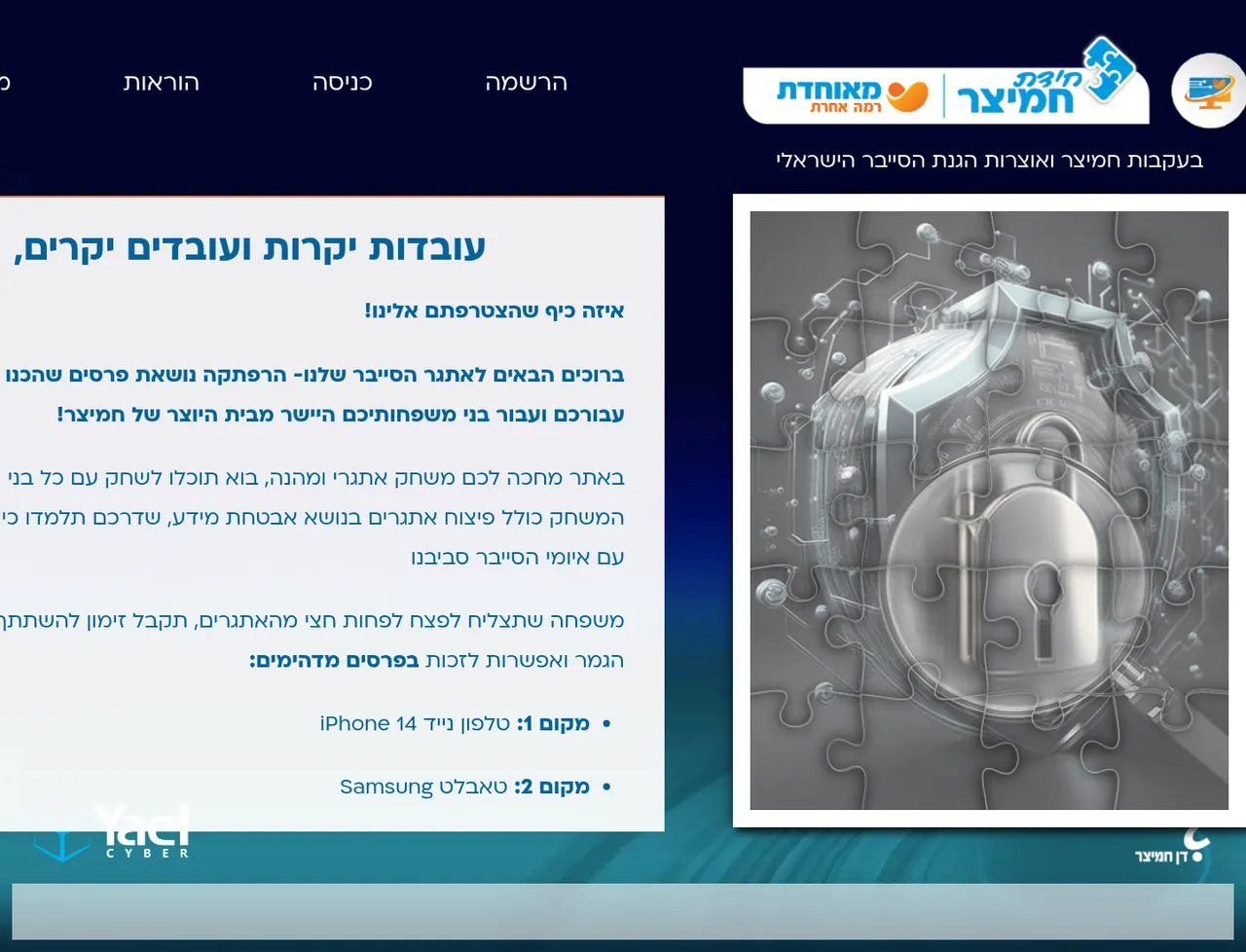 צילום מסך של משחק CyberGame של מאוחדת, בתצוגת מחשב.