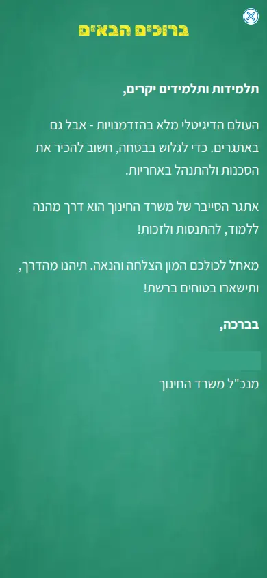 צילום מסך של משחק CyberGame של משרד החינוך, בתצוגת מובייל.
