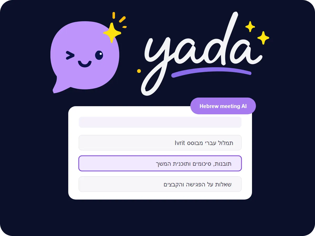 הלוגו של YADA ותצוגת יכולות העבודה עם פגישות בעברית.
