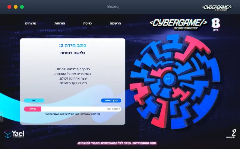 משחק המודעות לסייבר של בזק, בתצוגת מחשב.