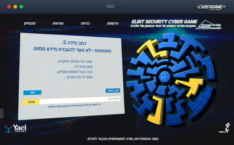 משחק המודעות לסייבר של אלביט, בתצוגת מחשב.