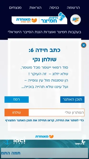 משחק המודעות לסייבר של מאוחדת, בתצוגת מובייל.