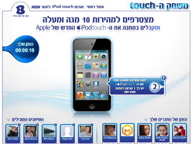 אפליקצית פייסבוק "משחק ה-touch" לבזק