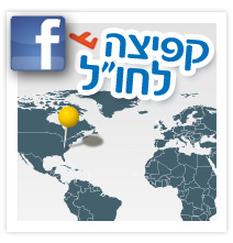 אפליקצית פייסבוק- משחק וויראלי עבור גוליבר ופלאפון