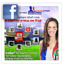 אפליקצית פייסבוק - celio מונדיאל